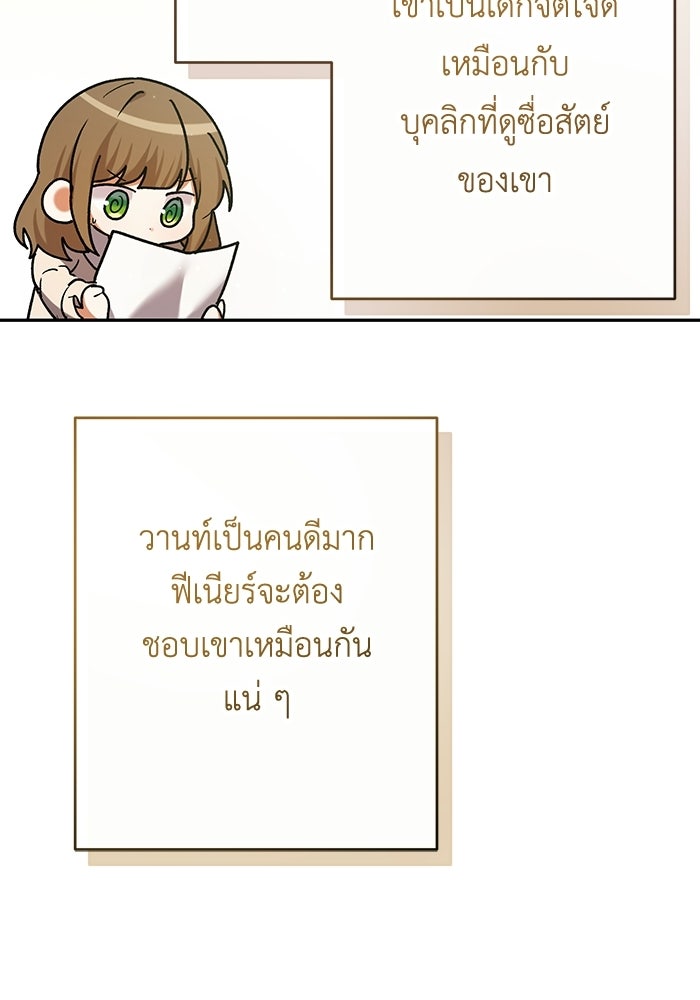 ชีวิตใหม่ของยัยเลดี้ตัวประกอบ - หน้า 102