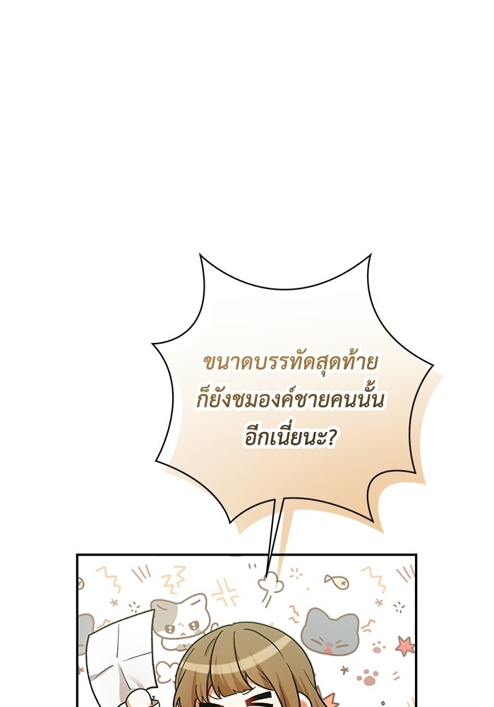 ชีวิตใหม่ของยัยเลดี้ตัวประกอบ - หน้า 103