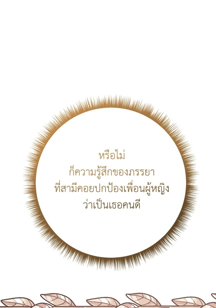 ชีวิตใหม่ของยัยเลดี้ตัวประกอบ - หน้า 108