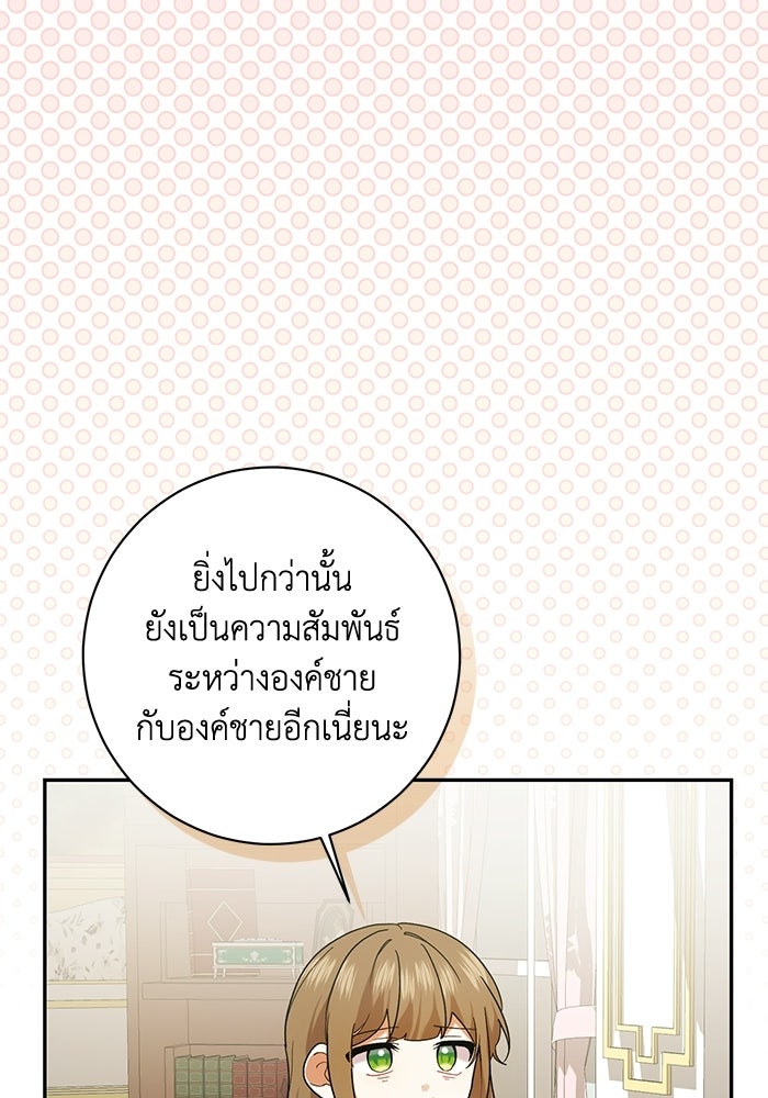 ชีวิตใหม่ของยัยเลดี้ตัวประกอบ - หน้า 110