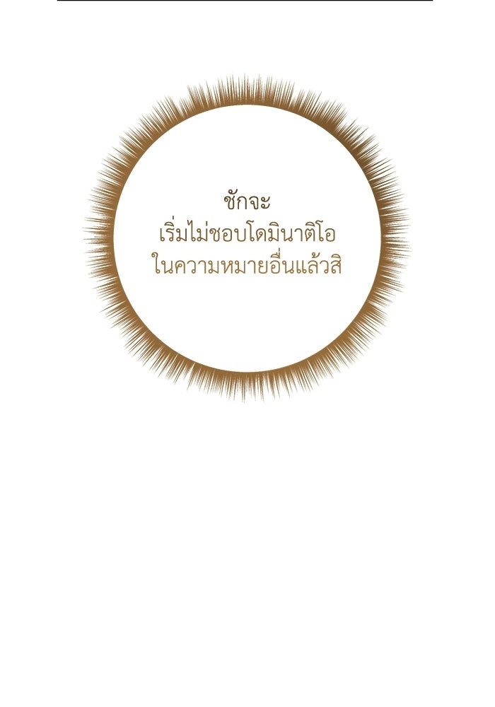 ชีวิตใหม่ของยัยเลดี้ตัวประกอบ - หน้า 115