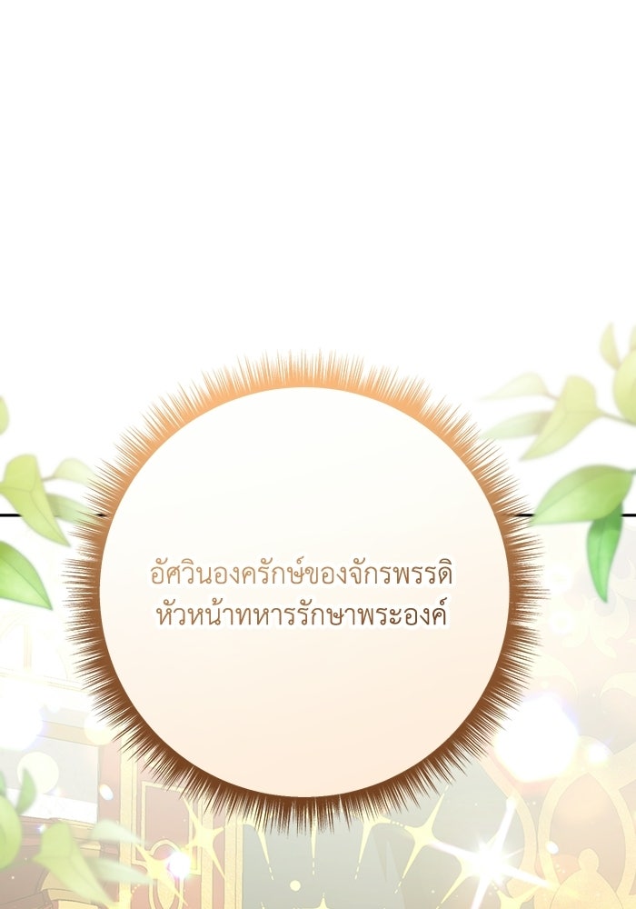 ชีวิตใหม่ของยัยเลดี้ตัวประกอบ - หน้า 14