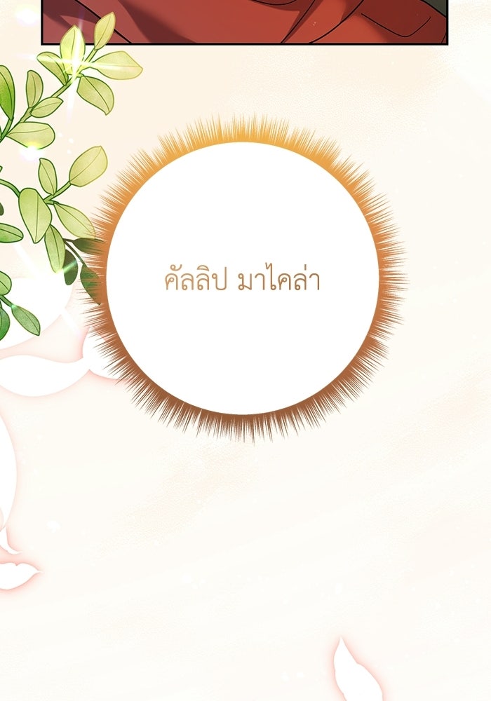 ชีวิตใหม่ของยัยเลดี้ตัวประกอบ - หน้า 18