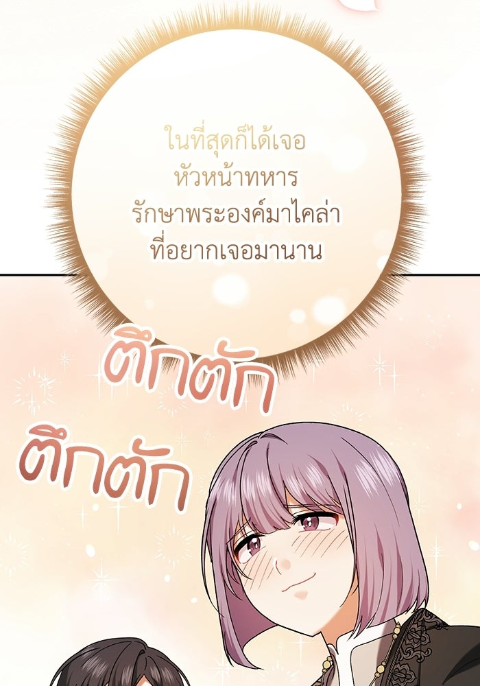 ชีวิตใหม่ของยัยเลดี้ตัวประกอบ - หน้า 19