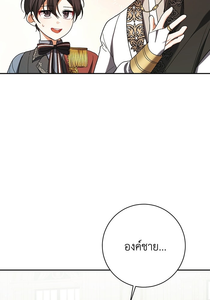 ชีวิตใหม่ของยัยเลดี้ตัวประกอบ - หน้า 20