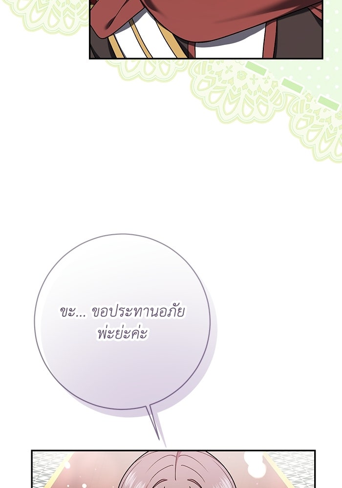 ชีวิตใหม่ของยัยเลดี้ตัวประกอบ - หน้า 25