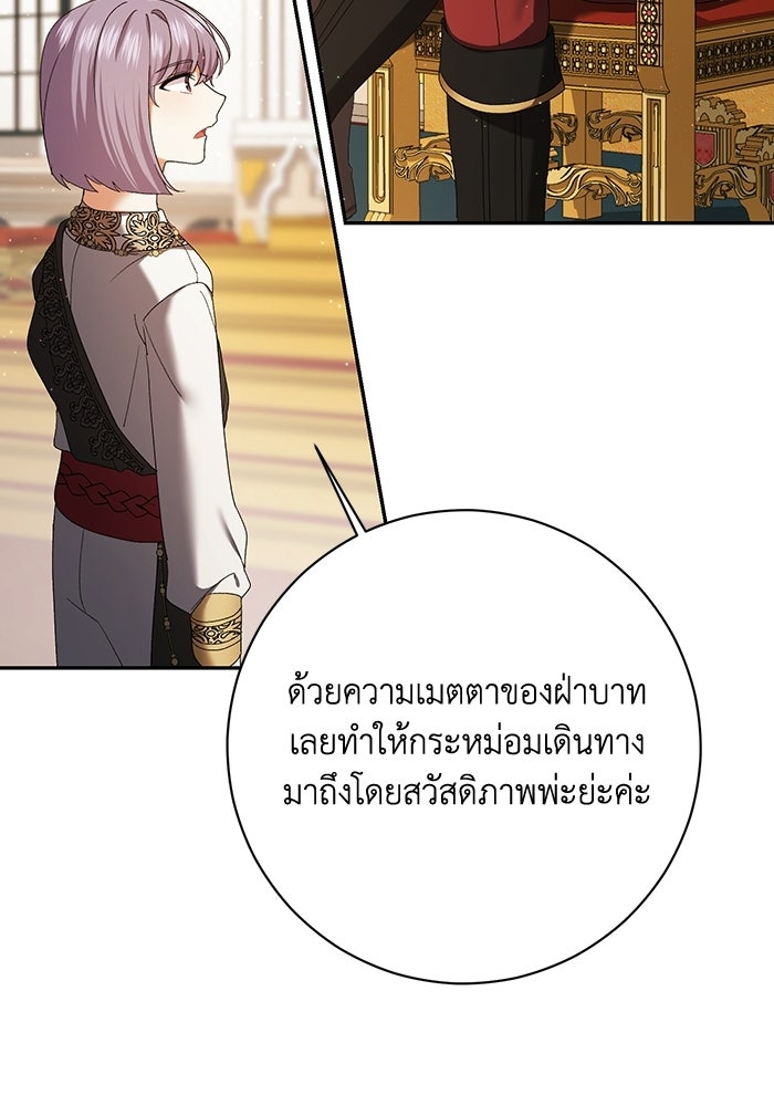 ชีวิตใหม่ของยัยเลดี้ตัวประกอบ - หน้า 30