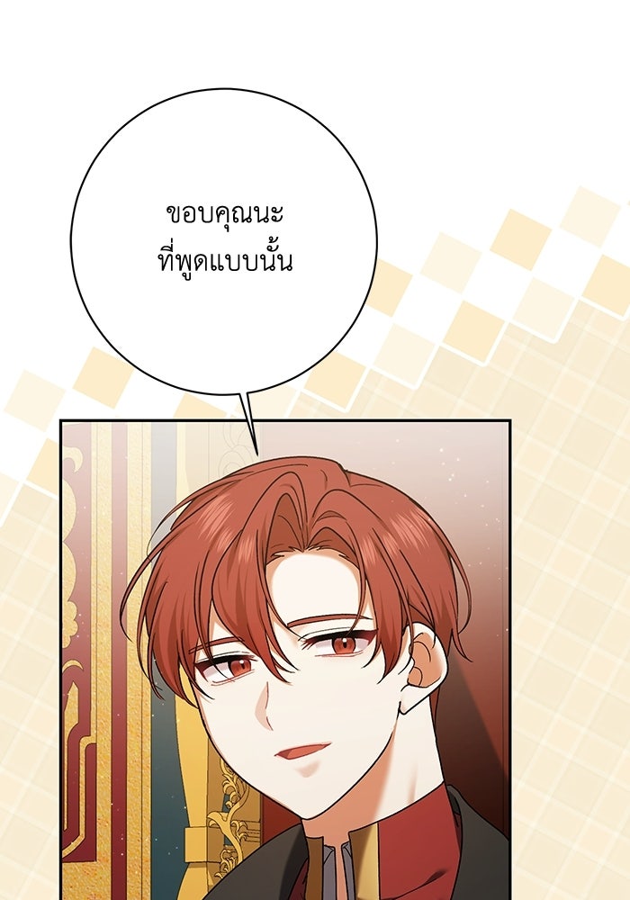 ชีวิตใหม่ของยัยเลดี้ตัวประกอบ - หน้า 31