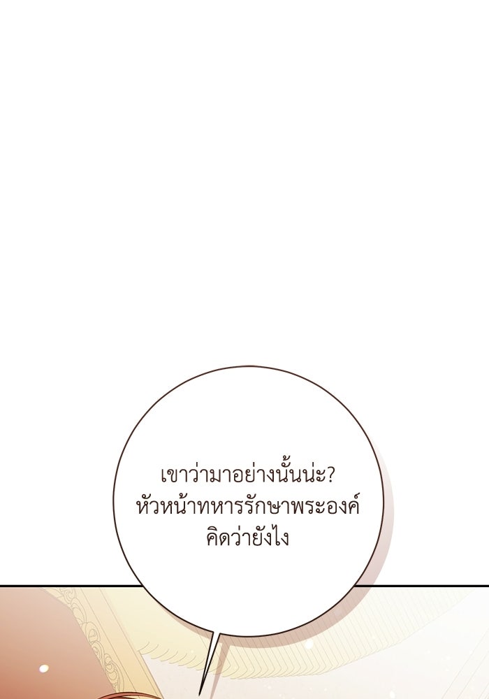 ชีวิตใหม่ของยัยเลดี้ตัวประกอบ - หน้า 38