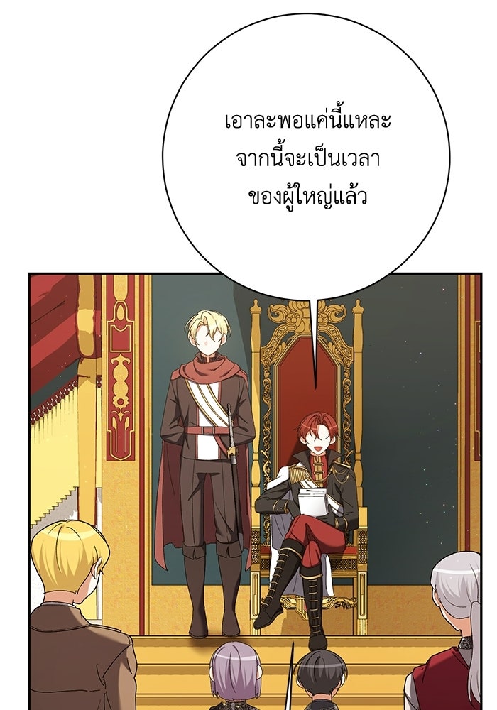 ชีวิตใหม่ของยัยเลดี้ตัวประกอบ - หน้า 41