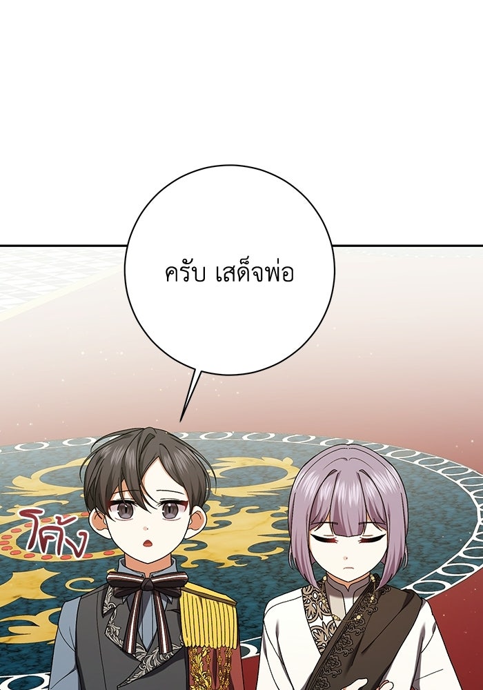 ชีวิตใหม่ของยัยเลดี้ตัวประกอบ - หน้า 43