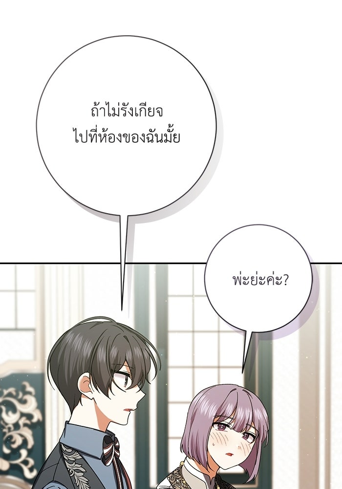 ชีวิตใหม่ของยัยเลดี้ตัวประกอบ - หน้า 47