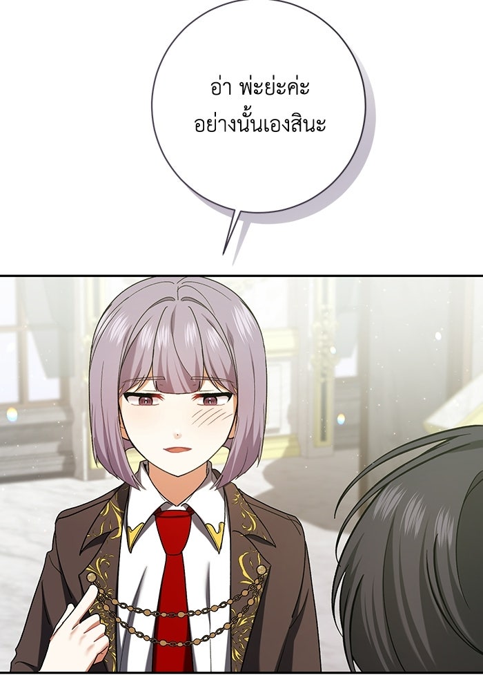 ชีวิตใหม่ของยัยเลดี้ตัวประกอบ - หน้า 70
