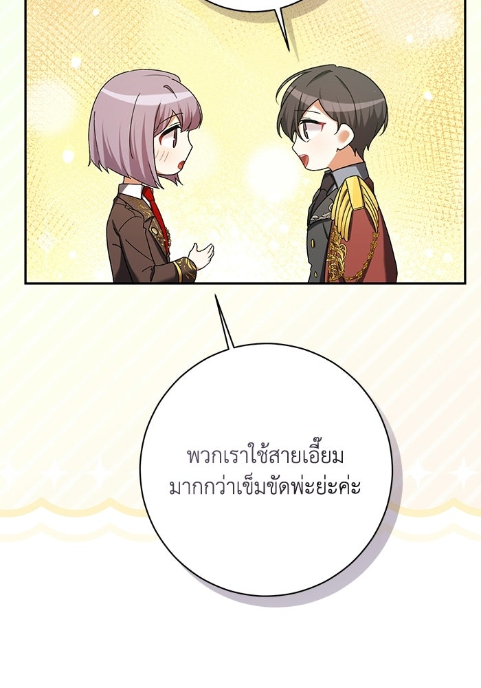 ชีวิตใหม่ของยัยเลดี้ตัวประกอบ - หน้า 72