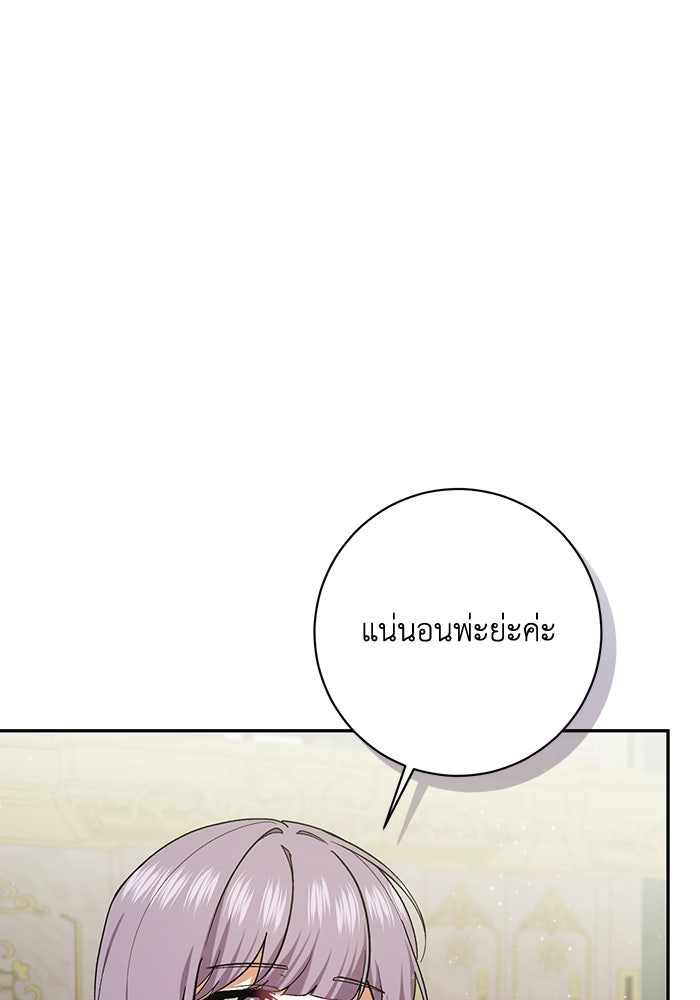 ชีวิตใหม่ของยัยเลดี้ตัวประกอบ - หน้า 78