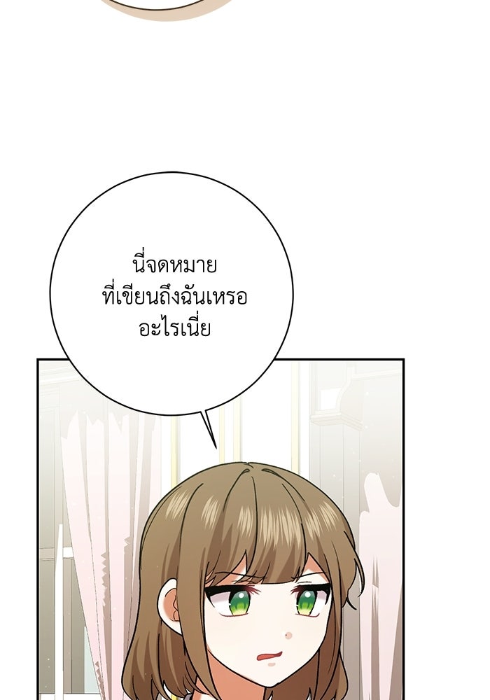 ชีวิตใหม่ของยัยเลดี้ตัวประกอบ - หน้า 89