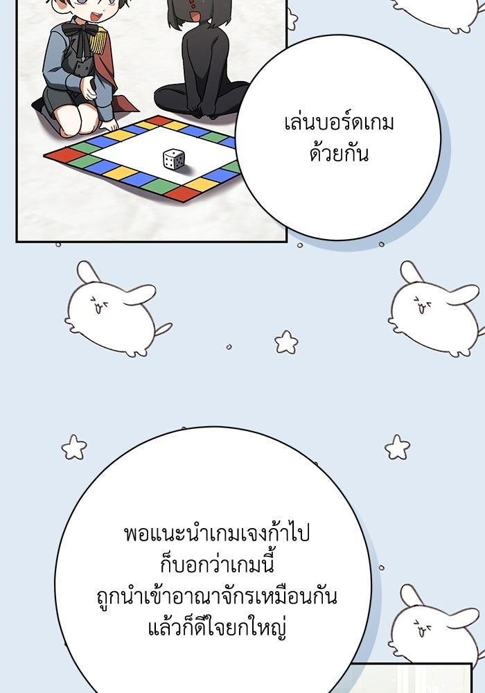 ชีวิตใหม่ของยัยเลดี้ตัวประกอบ - หน้า 94