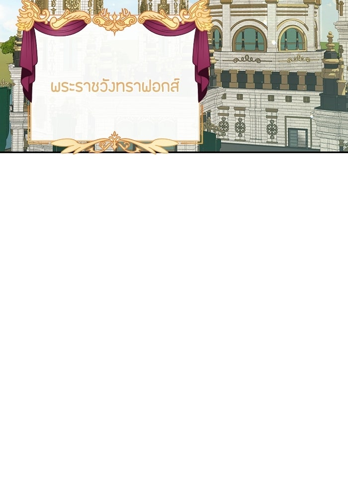 ชีวิตใหม่ของยัยเลดี้ตัวประกอบ - หน้า 2