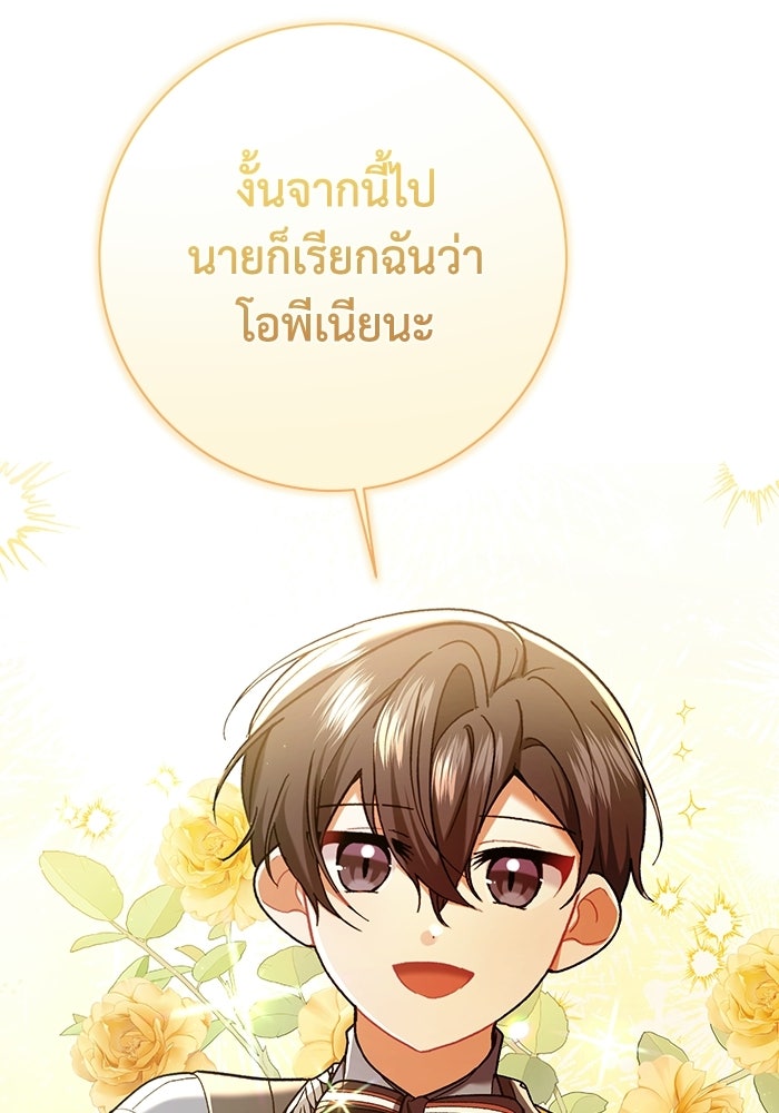 ชีวิตใหม่ของยัยเลดี้ตัวประกอบ - หน้า 3