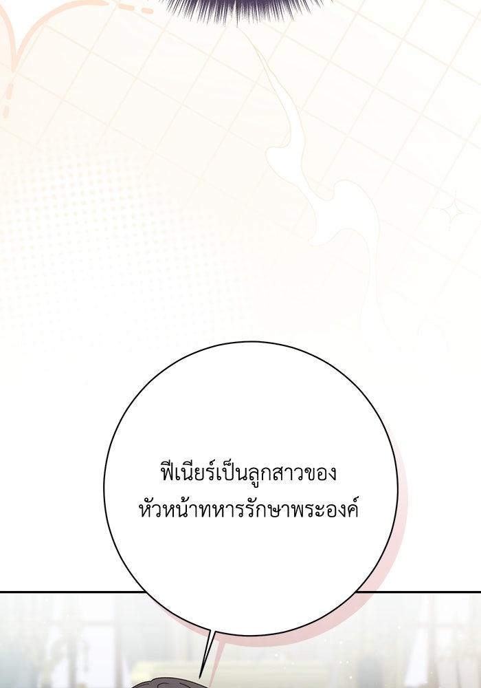 ชีวิตใหม่ของยัยเลดี้ตัวประกอบ - หน้า 32