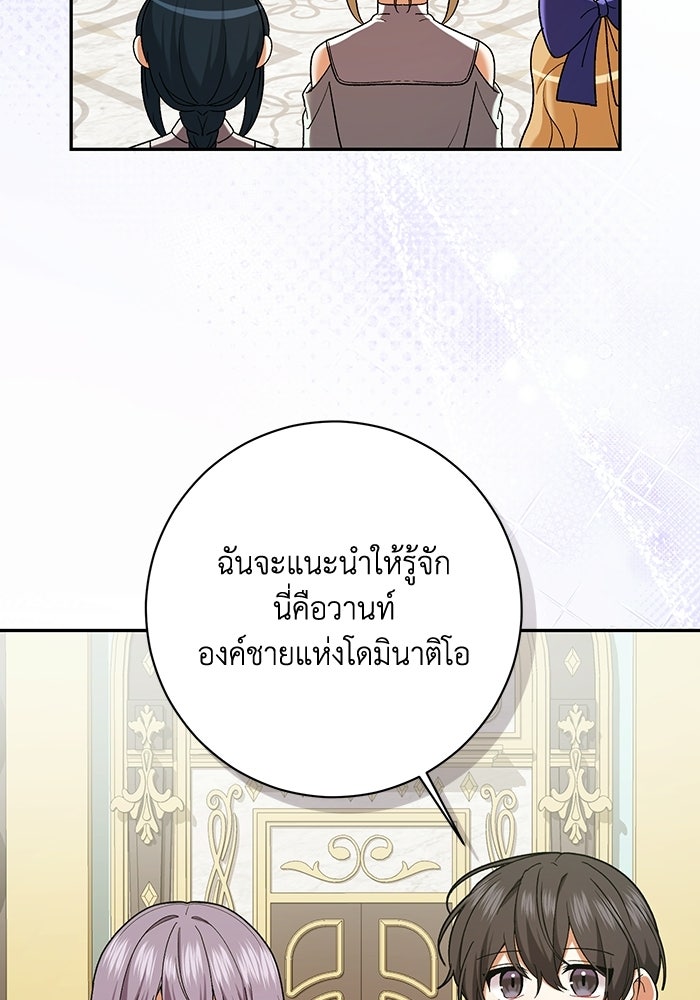 ชีวิตใหม่ของยัยเลดี้ตัวประกอบ - หน้า 50