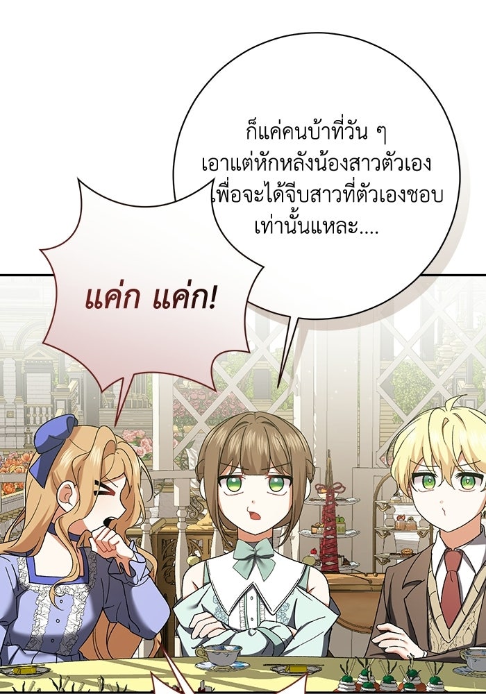 ชีวิตใหม่ของยัยเลดี้ตัวประกอบ - หน้า 76