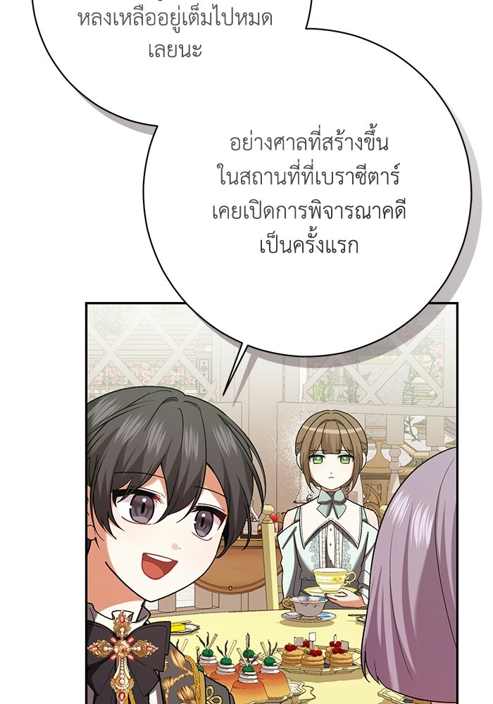 ชีวิตใหม่ของยัยเลดี้ตัวประกอบ - หน้า 91