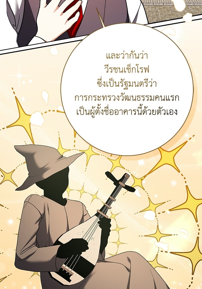 ชีวิตใหม่ของยัยเลดี้ตัวประกอบ - หน้า 110