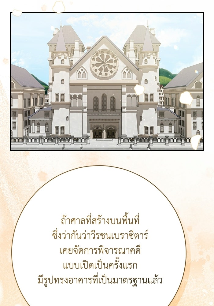 ชีวิตใหม่ของยัยเลดี้ตัวประกอบ - หน้า 112