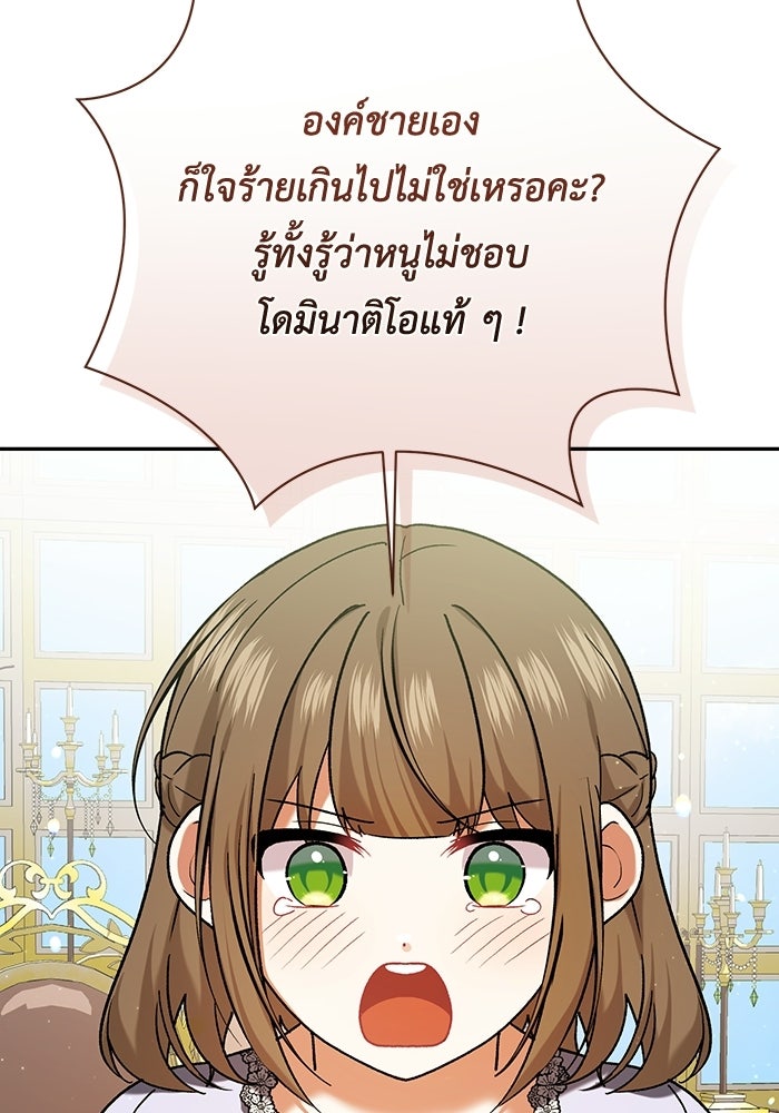 ชีวิตใหม่ของยัยเลดี้ตัวประกอบ - หน้า 13