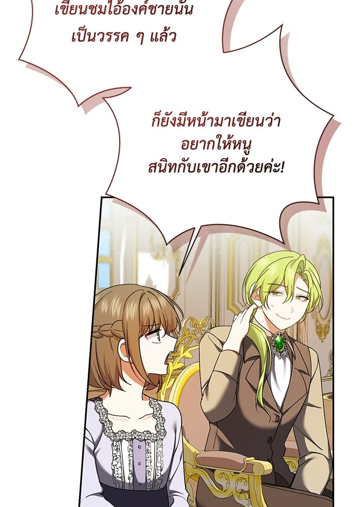 ชีวิตใหม่ของยัยเลดี้ตัวประกอบ - หน้า 20