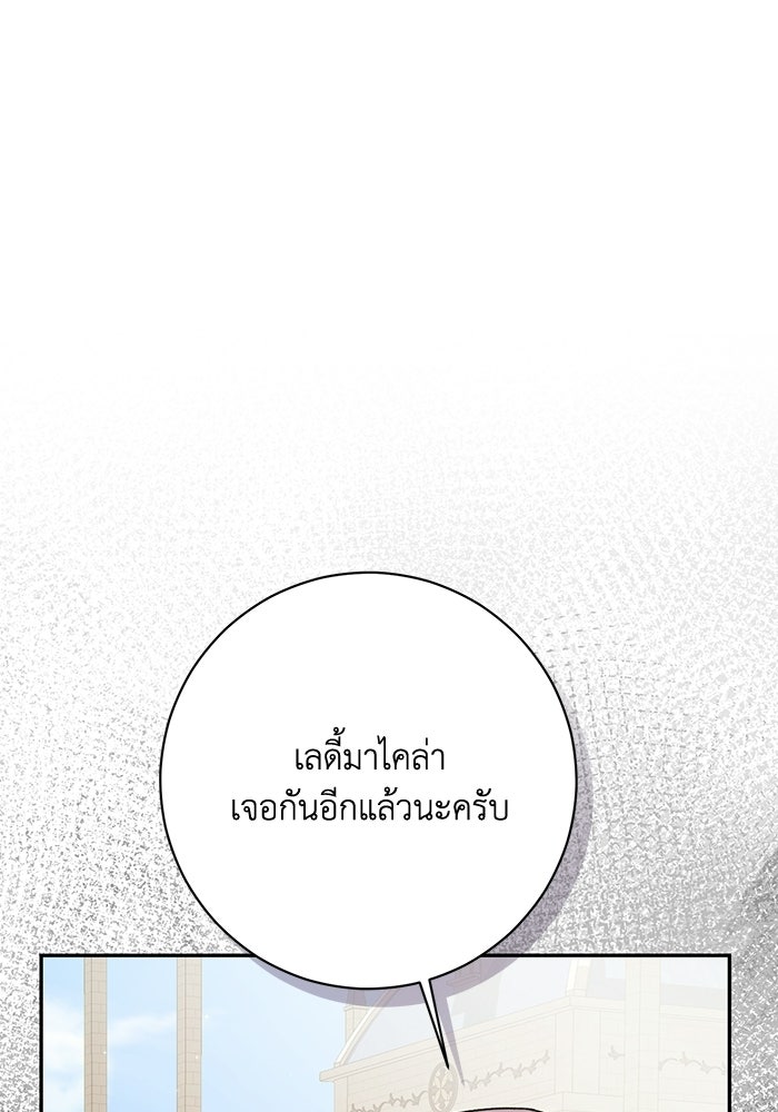 ชีวิตใหม่ของยัยเลดี้ตัวประกอบ - หน้า 47