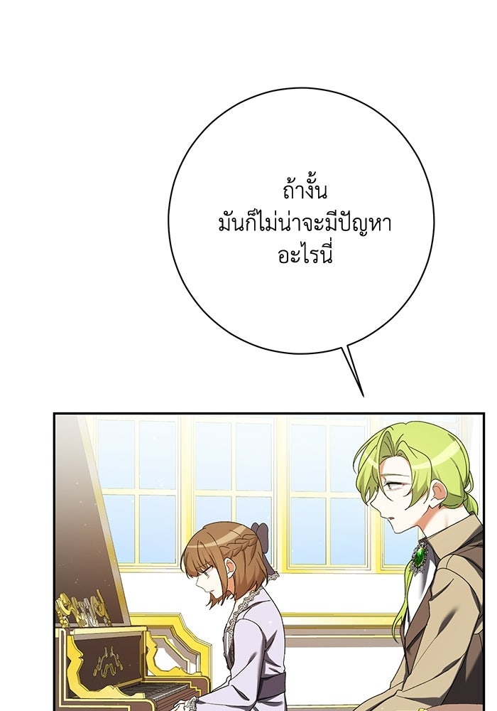 ชีวิตใหม่ของยัยเลดี้ตัวประกอบ - หน้า 5