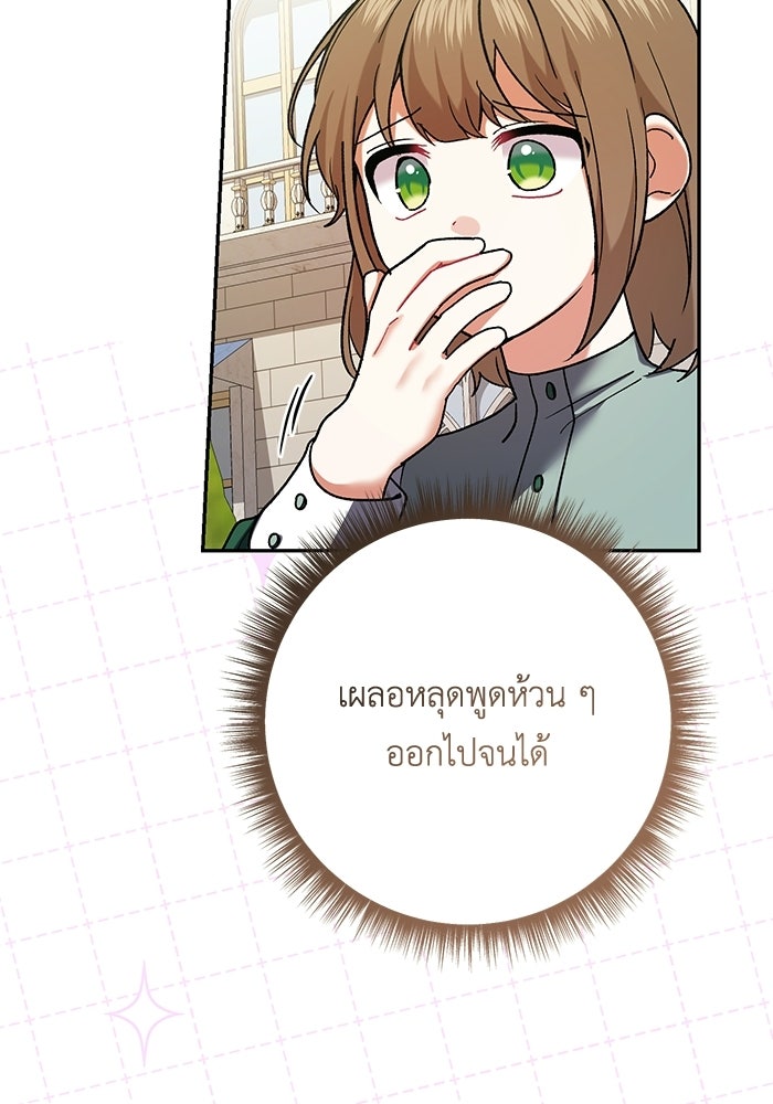 ชีวิตใหม่ของยัยเลดี้ตัวประกอบ - หน้า 59