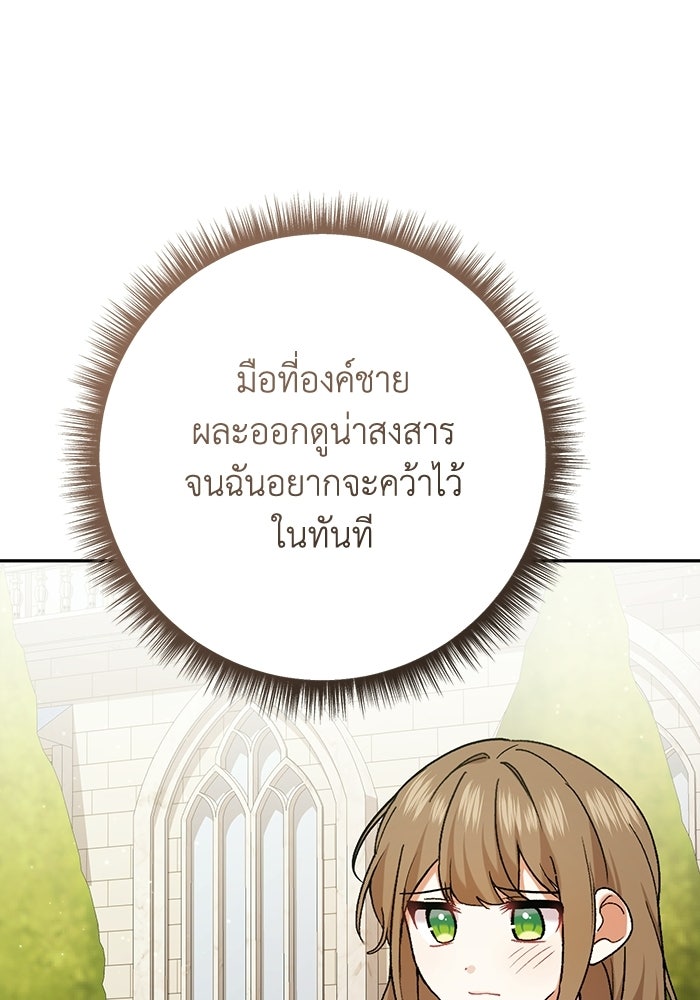 ชีวิตใหม่ของยัยเลดี้ตัวประกอบ - หน้า 64