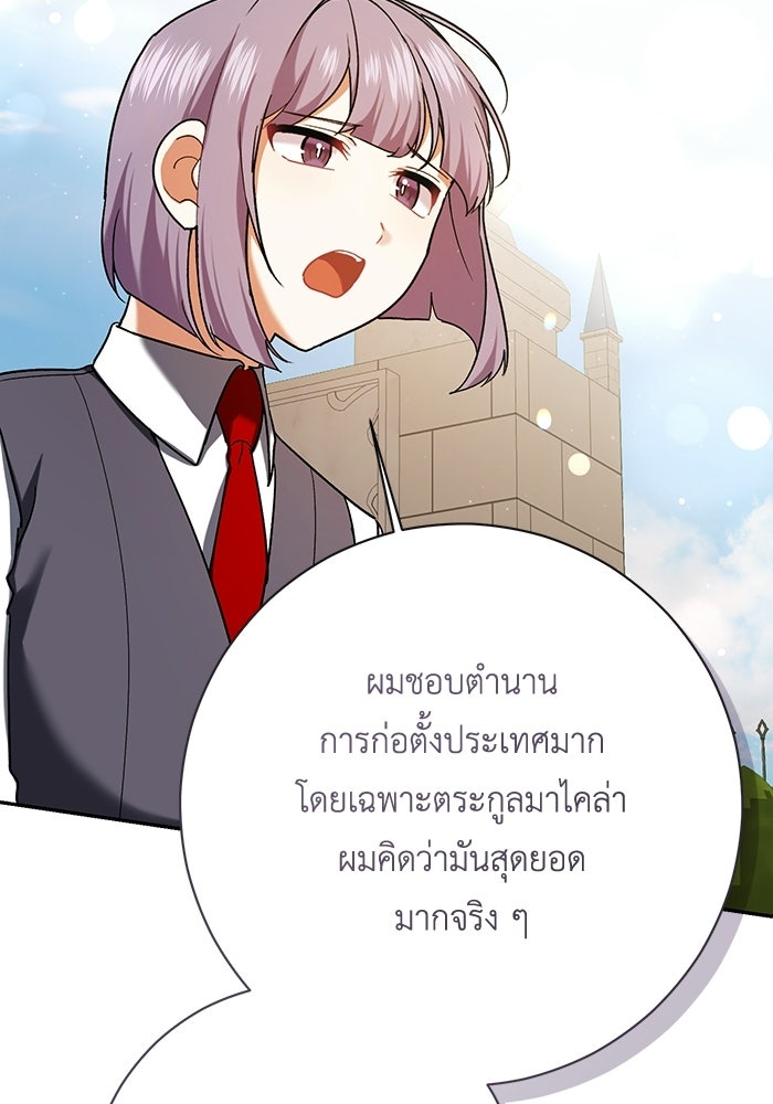 ชีวิตใหม่ของยัยเลดี้ตัวประกอบ - หน้า 72