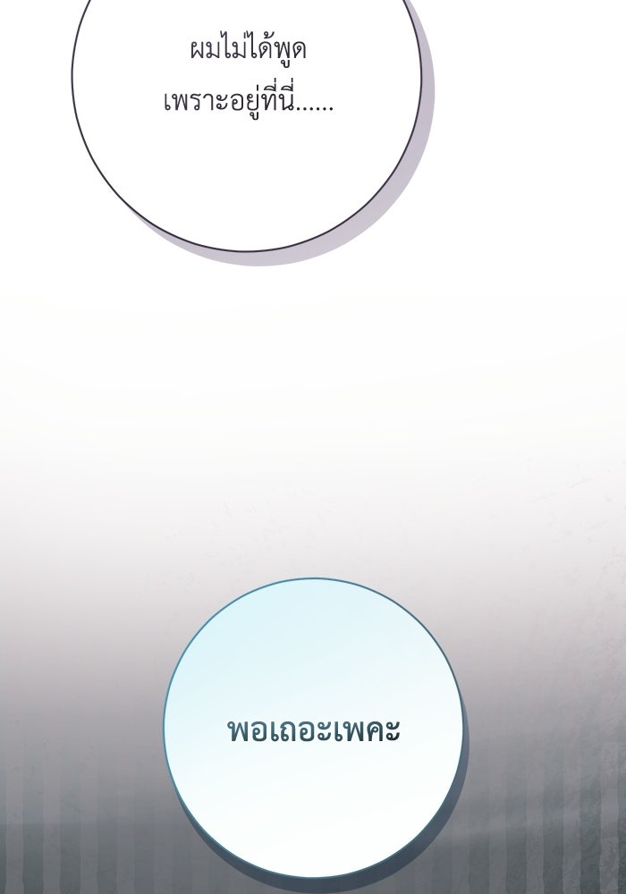 ชีวิตใหม่ของยัยเลดี้ตัวประกอบ - หน้า 73