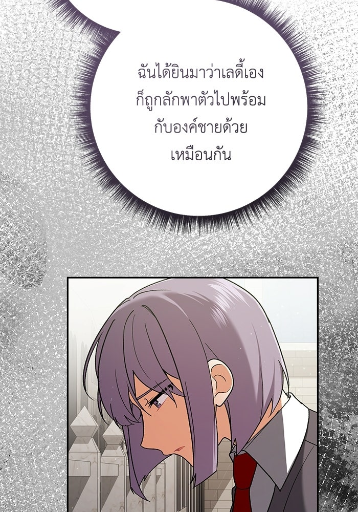 ชีวิตใหม่ของยัยเลดี้ตัวประกอบ - หน้า 80