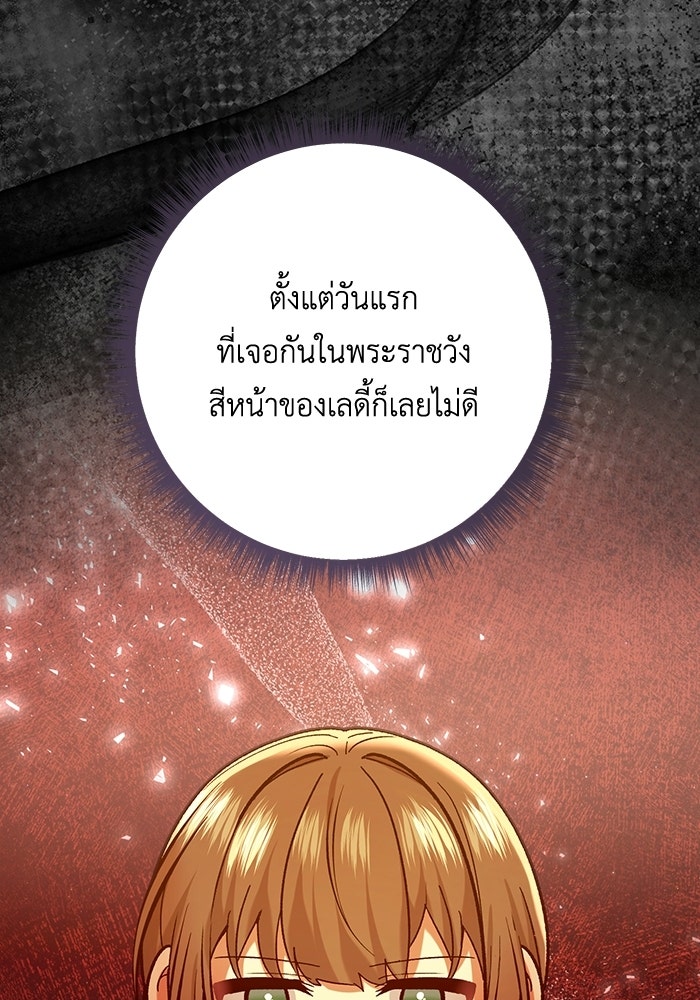 ชีวิตใหม่ของยัยเลดี้ตัวประกอบ - หน้า 82