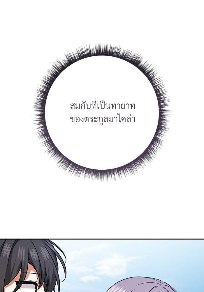 ชีวิตใหม่ของยัยเลดี้ตัวประกอบ - หน้า 84
