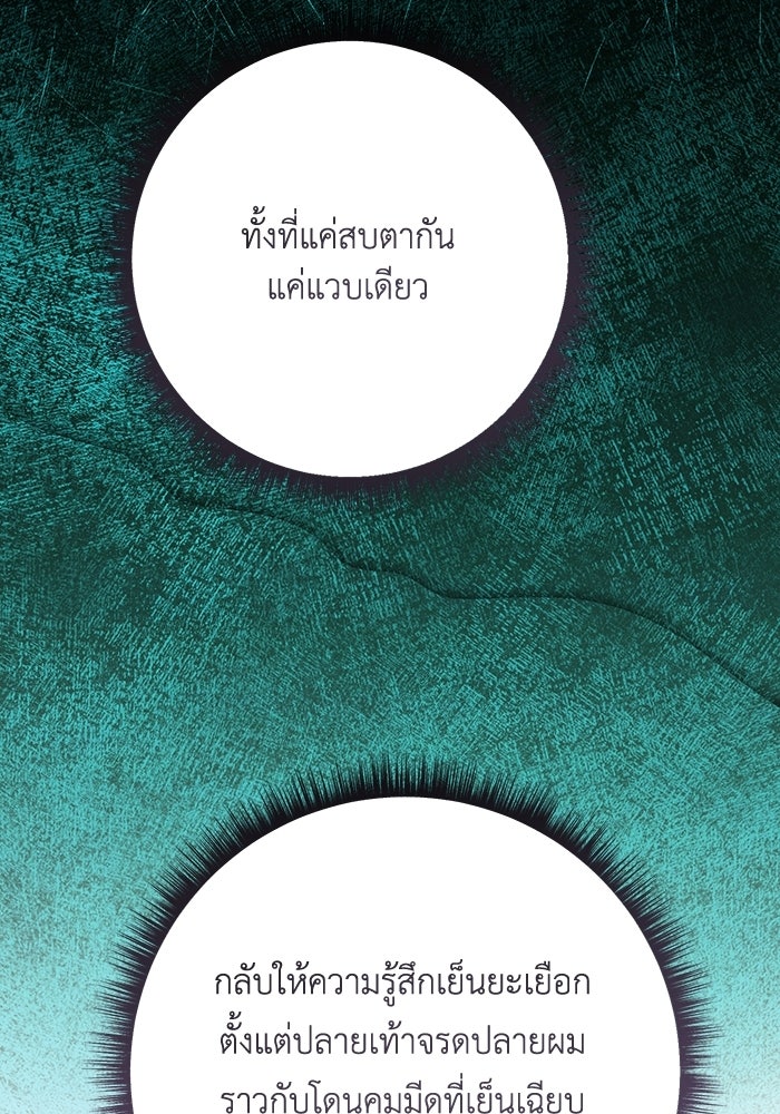 ชีวิตใหม่ของยัยเลดี้ตัวประกอบ - หน้า 86