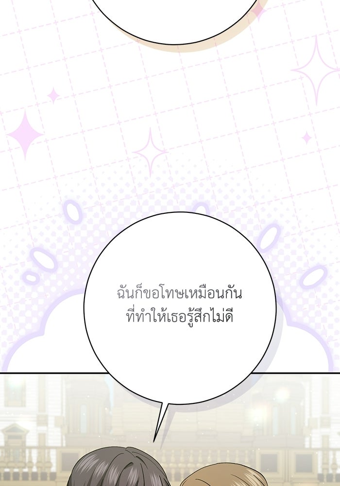 ชีวิตใหม่ของยัยเลดี้ตัวประกอบ - หน้า 102