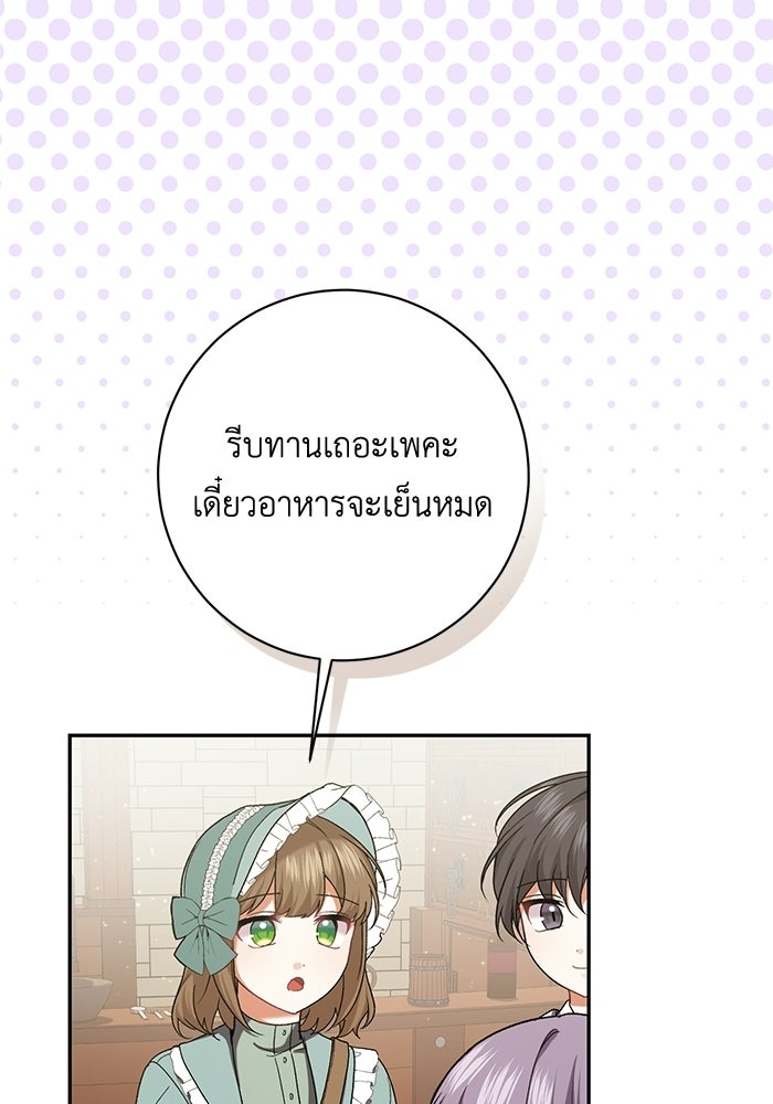 ชีวิตใหม่ของยัยเลดี้ตัวประกอบ - หน้า 14