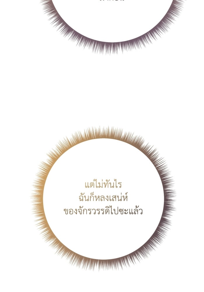 ชีวิตใหม่ของยัยเลดี้ตัวประกอบ - หน้า 29