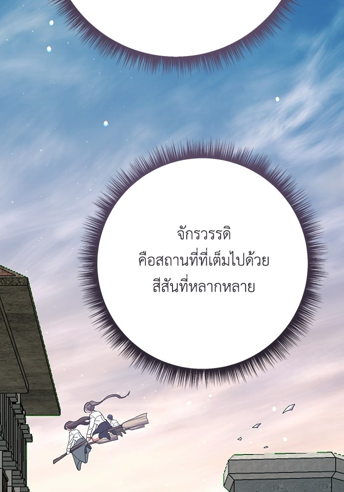 ชีวิตใหม่ของยัยเลดี้ตัวประกอบ - หน้า 31