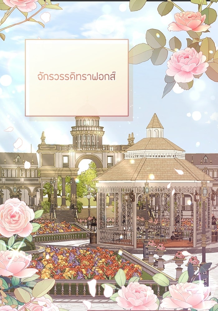 ชีวิตใหม่ของยัยเลดี้ตัวประกอบ - หน้า 36