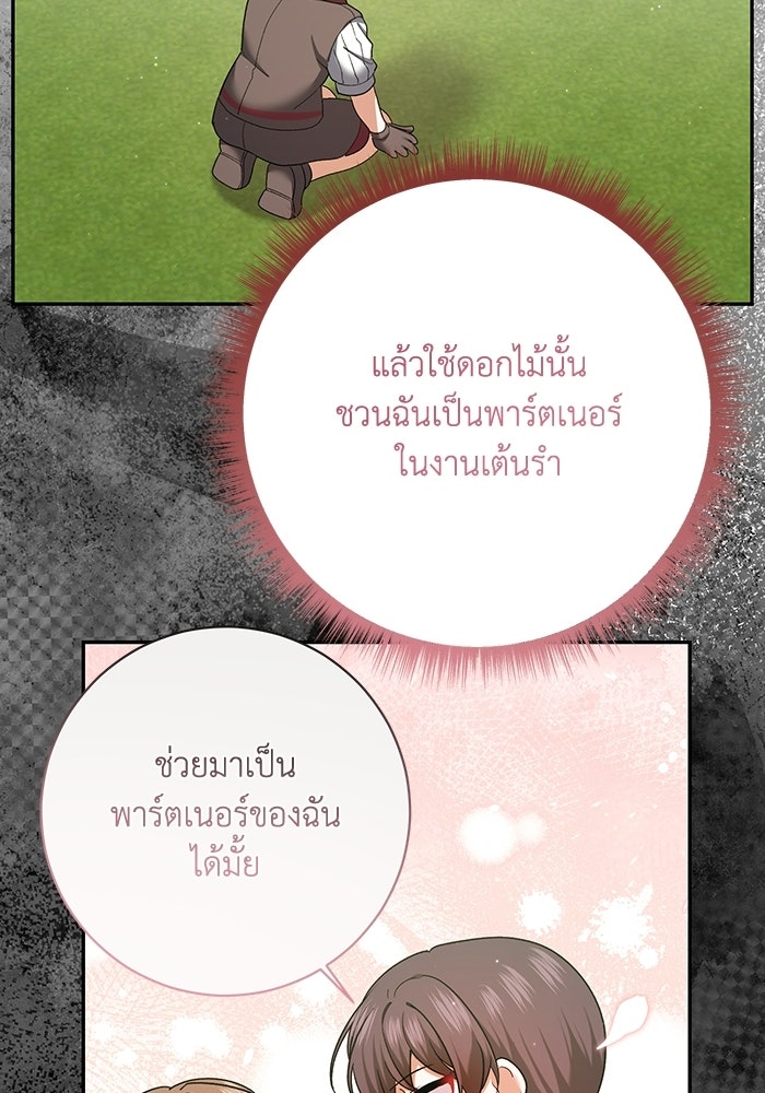 ชีวิตใหม่ของยัยเลดี้ตัวประกอบ - หน้า 47