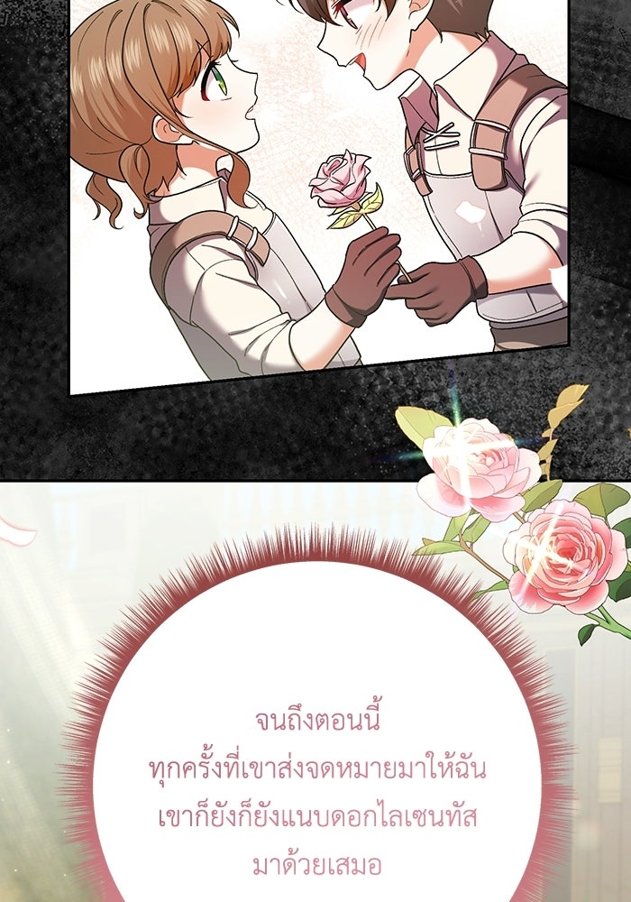ชีวิตใหม่ของยัยเลดี้ตัวประกอบ - หน้า 48