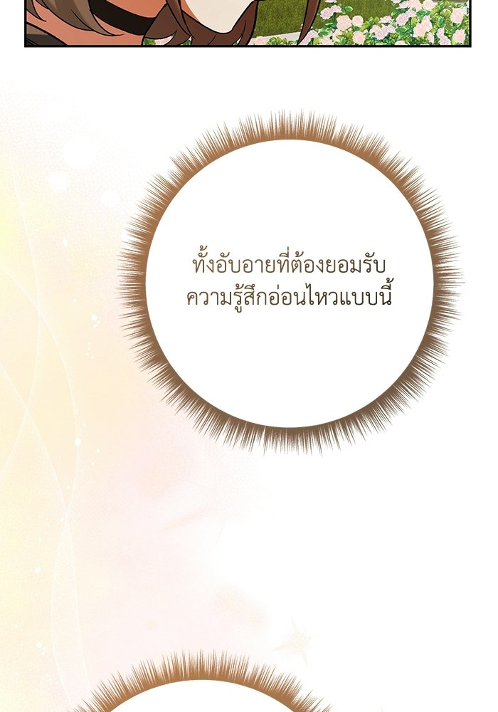 ชีวิตใหม่ของยัยเลดี้ตัวประกอบ - หน้า 64