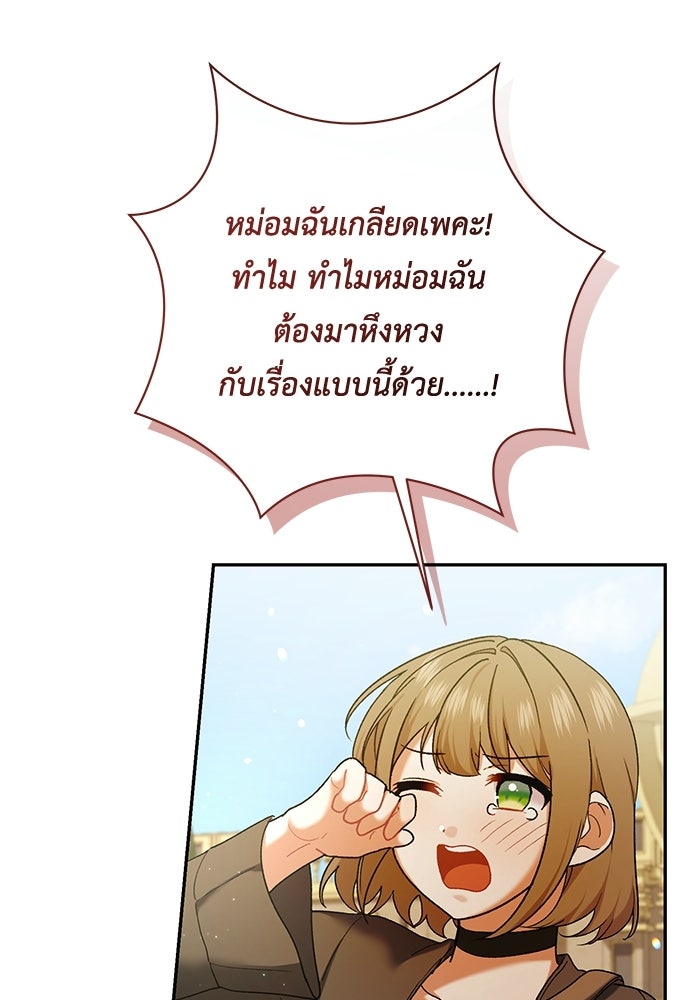 ชีวิตใหม่ของยัยเลดี้ตัวประกอบ - หน้า 67
